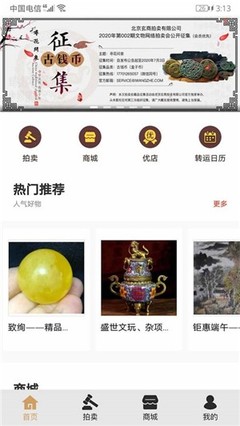 玄商拍客電腦版 開啟數字時代的商品競拍新體驗
